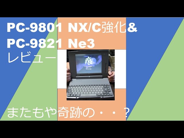 ♡NEC PC-9821Bs /U7W 3.5” x2 My98#3 ジャンク 国内最大のPC98・FC98
