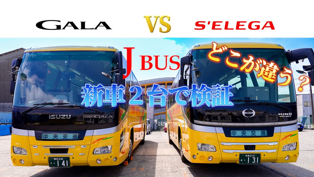 Checking the differences between the new Hino Selega and Isuzu