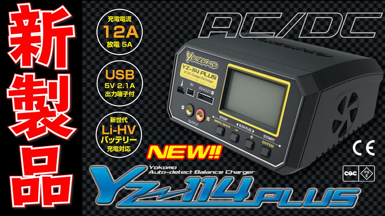 New Yokomo battery charger can also charge smart phone - YouTube