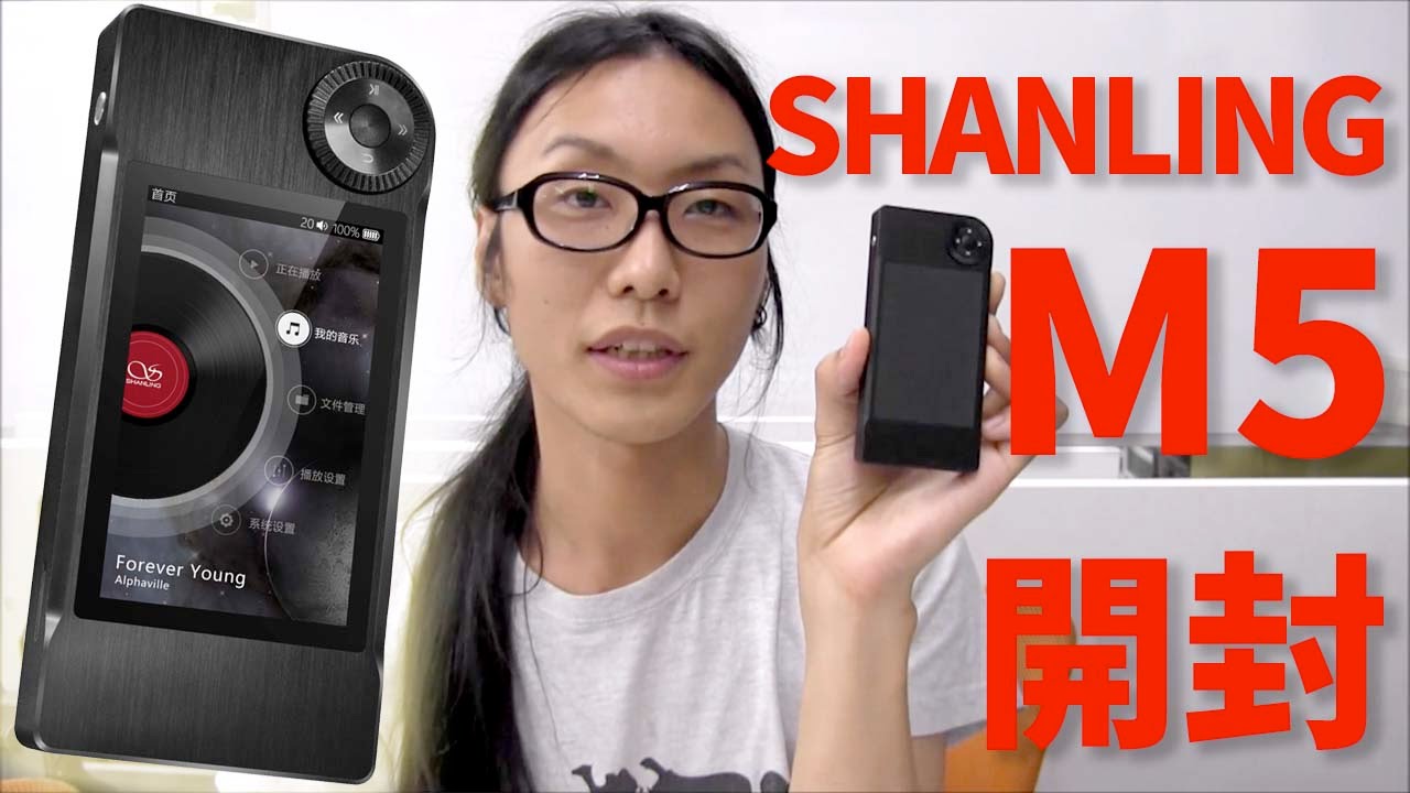 SHANLINGの音楽プレイヤーM5を開封！ #Unboxing - YouTube