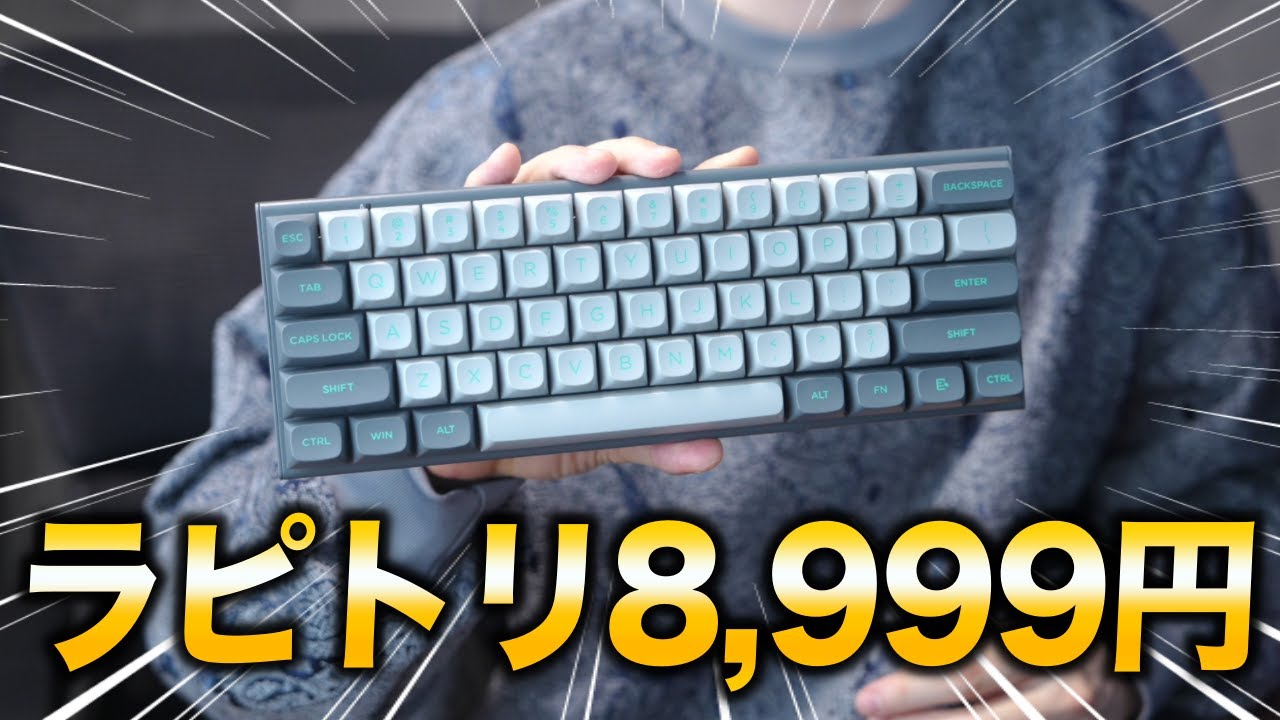 価格破壊】マジで安すぎるラピッドトリガー対応ゲーミングキーボード