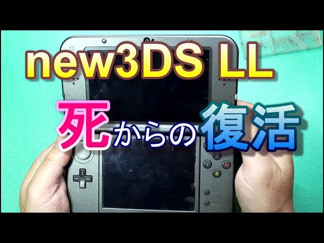 How to revive a New 3DS LL that won't start up - YouTube
