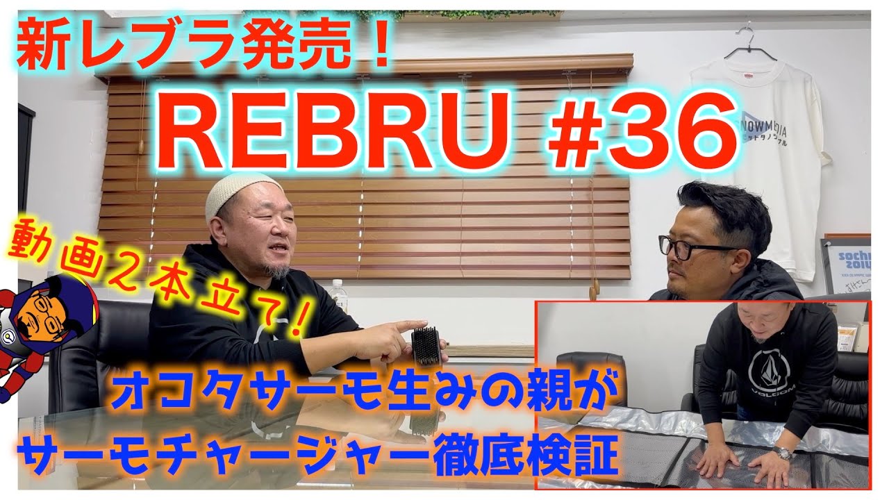 THERMO CHARGER｜サーモチャージャー