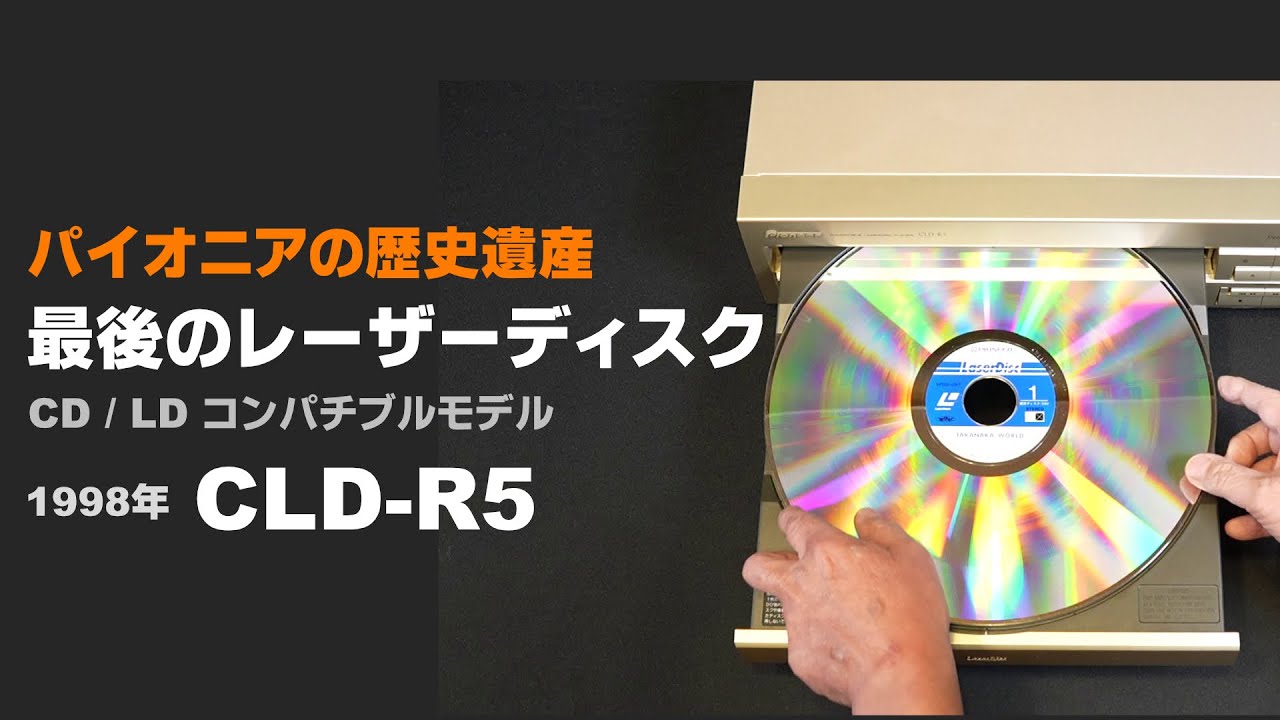 Pioneer's historical heritage: the last laserdisc player, the 1996