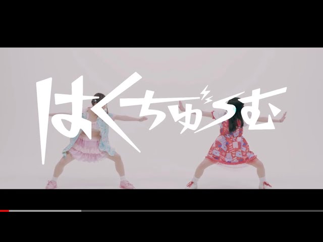 MV】BPM15Q『はくちゅーむ』 - YouTube