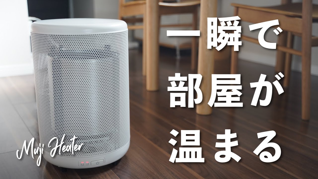 Buy now] Warms up the room in an instant! Muji's heater is amazing