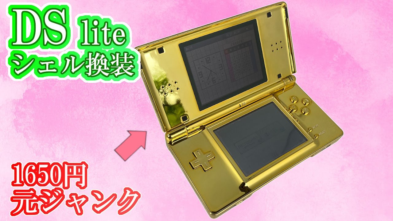 A [rare, bright yellow DS Lite] in a difficult state is - YouTube