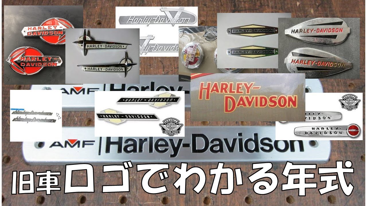 ハーレーの旧車 タンクのロゴで分かる年式をまとめたみた - YouTube