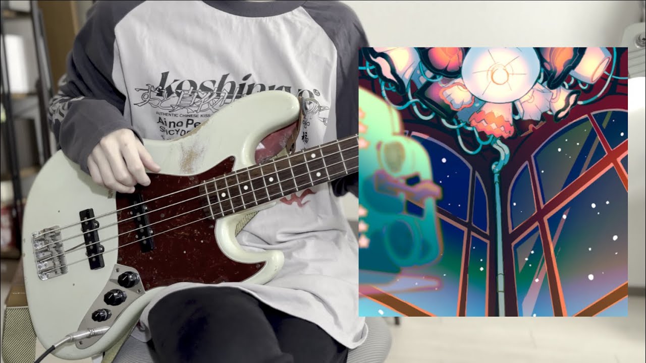 ずっと真夜中でいいのに。シェードの埃は延長 ベース弾いてみた - YouTube