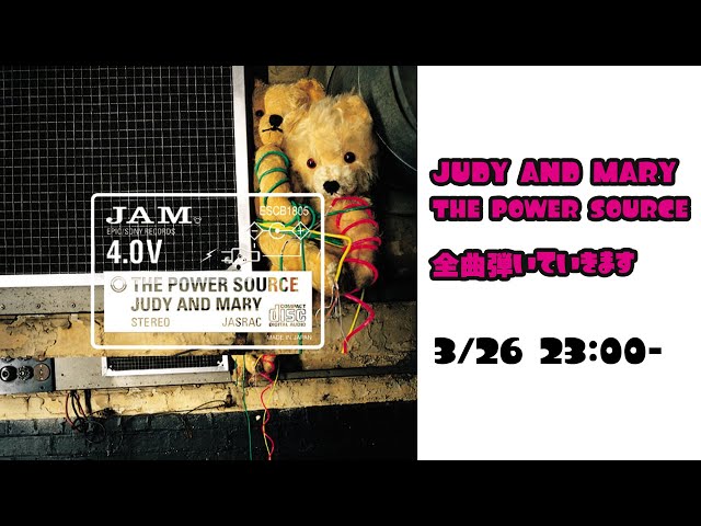 3/26 THE POWER SOURCRE リリース日！ アルバム収録曲全部弾いていき