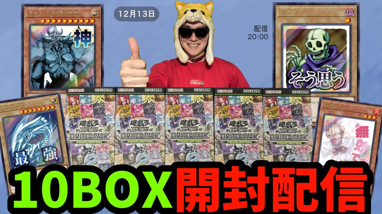 神狙いでスタンプエディション10BOXとスペシャルパックを開封するぜ