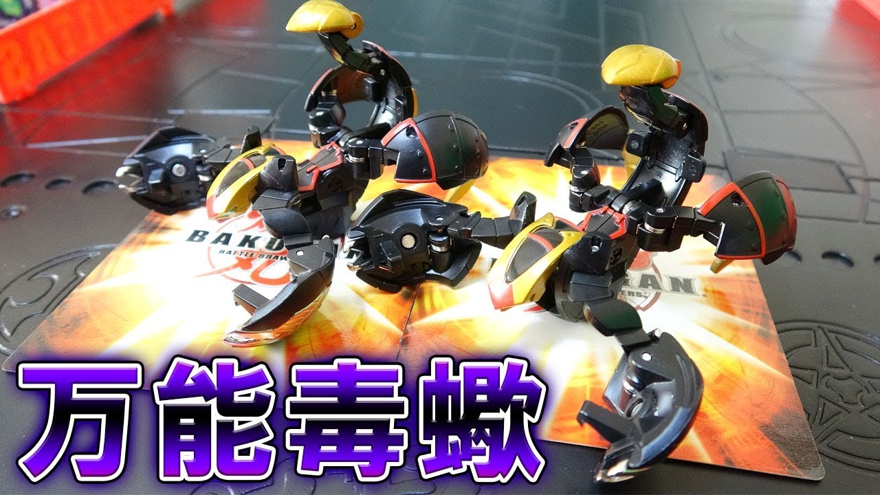 Bakugan] Introducing the Steel Poison Scorpion 