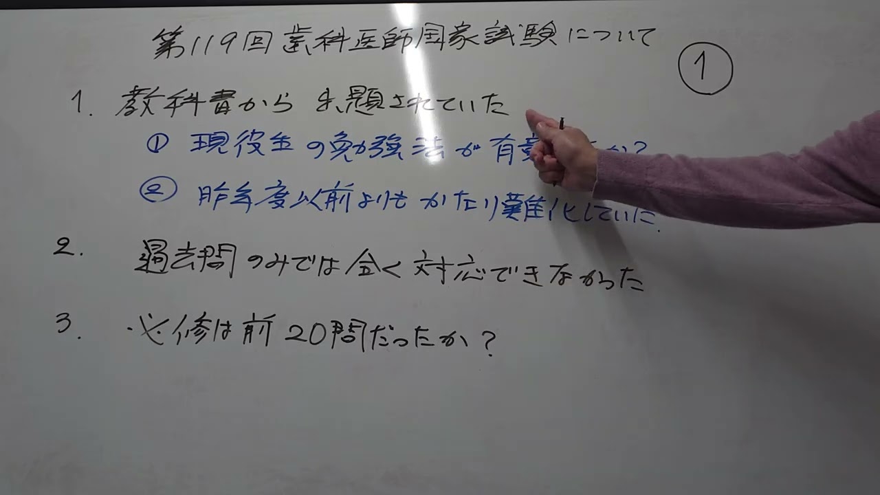 第119回歯科医師国家試験について Part1 - YouTube