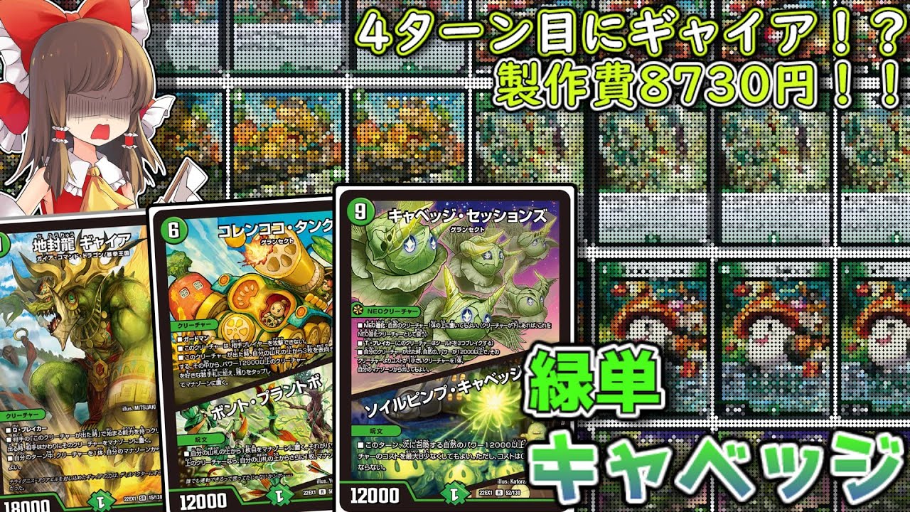 デッキ解説/価格調査】4ターン目にギャイアが着地！？緑単キャベッジの