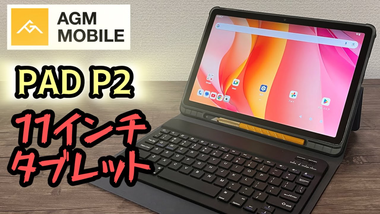 AGM PAD P2 】11インチ全部入りタブレット - YouTube