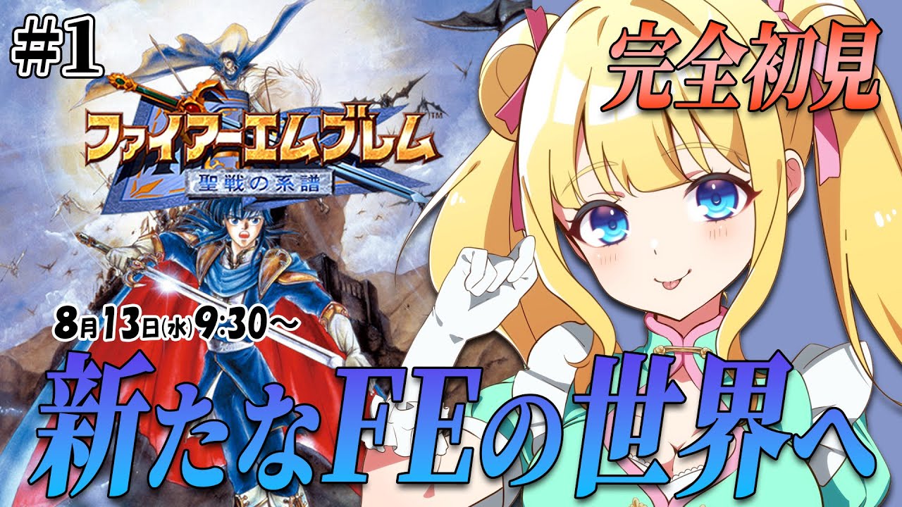 FE聖戦の系譜/SFC】完全初見！第五章 運命の扉！ディアドラ！どういう