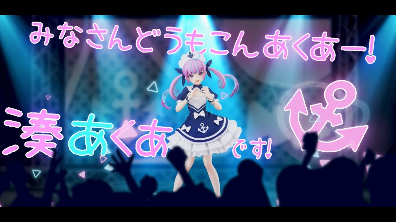 POP UP PARADE 湊あくあ