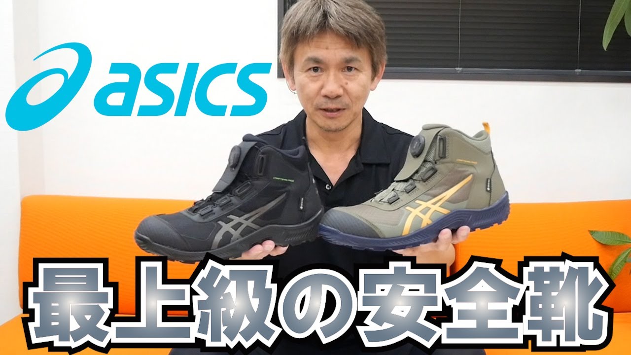 安全靴】アシックスのフラッグシップモデル登場！CP604 G-TX BOA - YouTube