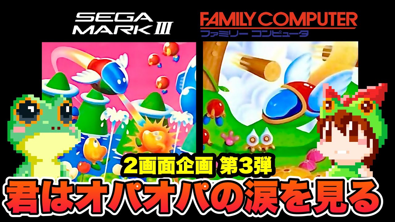 MK3 vs FC】ファンタジーゾーンII 移植比較 エンディングまで攻略