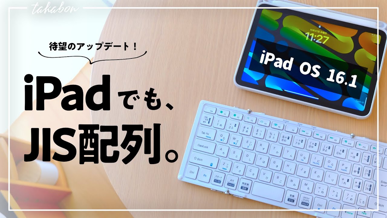 Long-awaited update for iPad] External keyboards with JIS layout