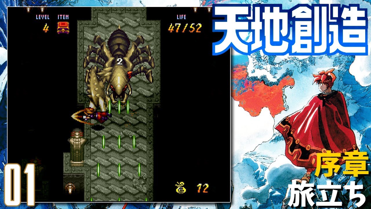 SFC】天地創造 #1 序章『旅立ち』 - YouTube