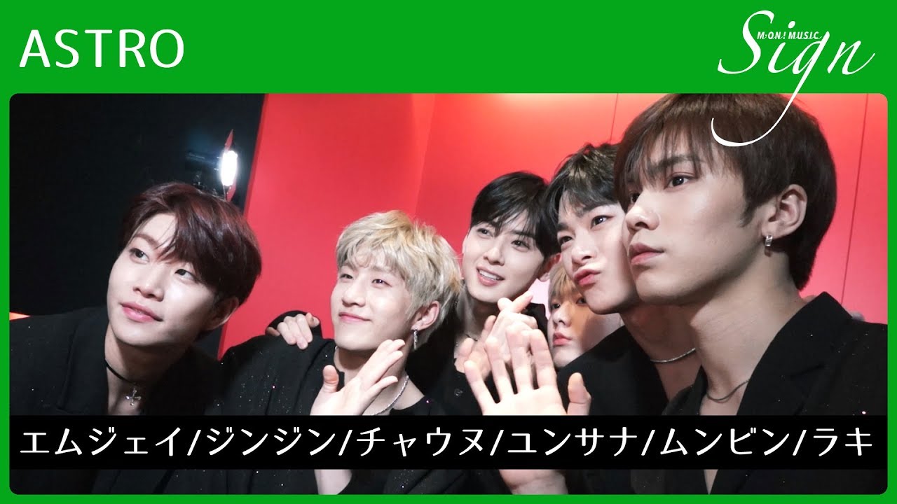 ASTRO チャウヌ ムンビン ジンジン 直筆サイン ASTRO チャウヌ