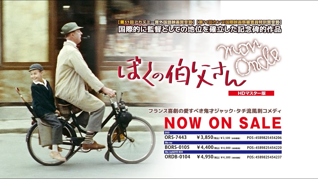 ジャック・タチ映画祭』予告編 - YouTube