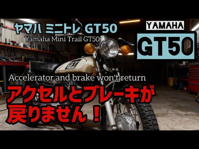 A problem occurred with the Yamaha GT50 Mini-Train! It became