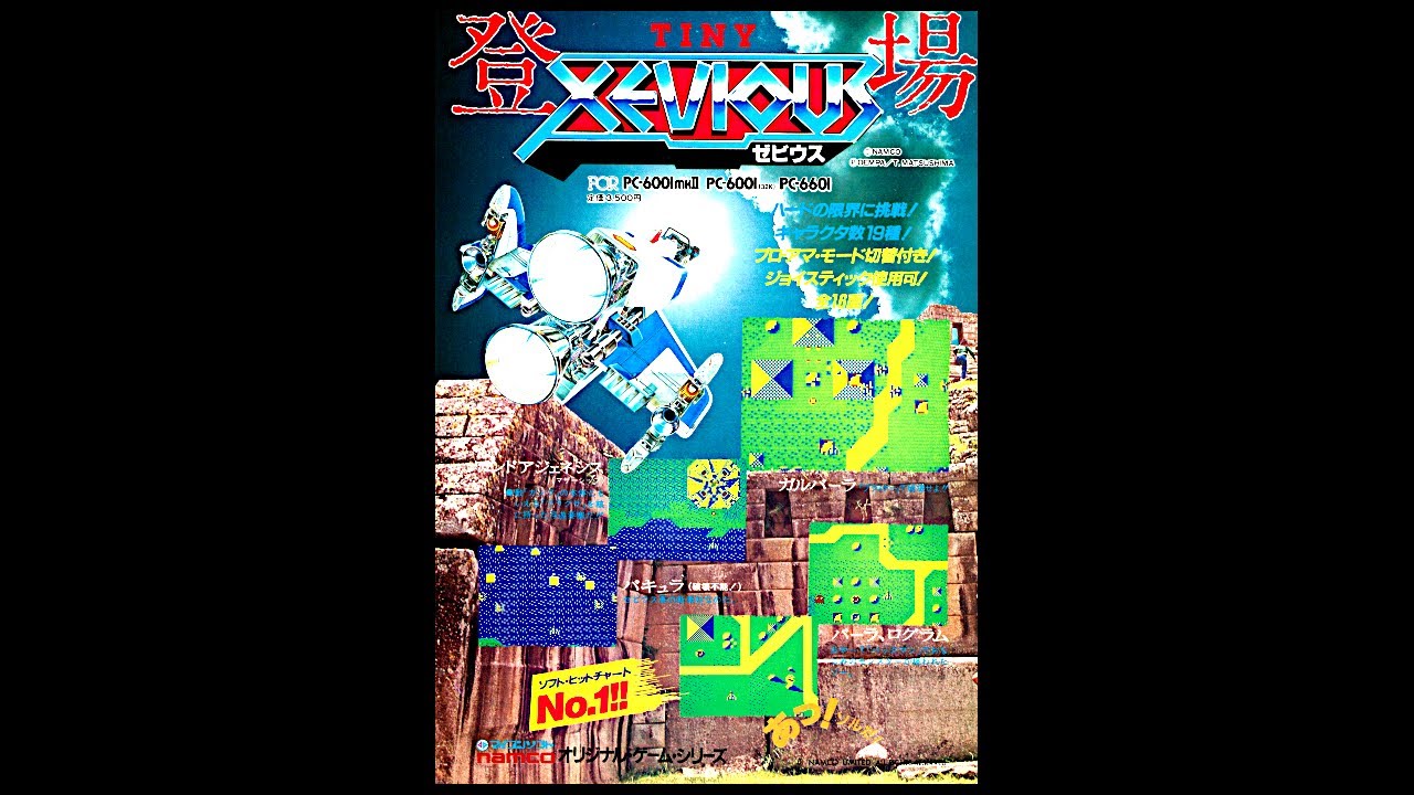 Tiny Xevious (PC-6001.JPN.1984..Dev. Tetsu Matsushima. Pub. Dempa