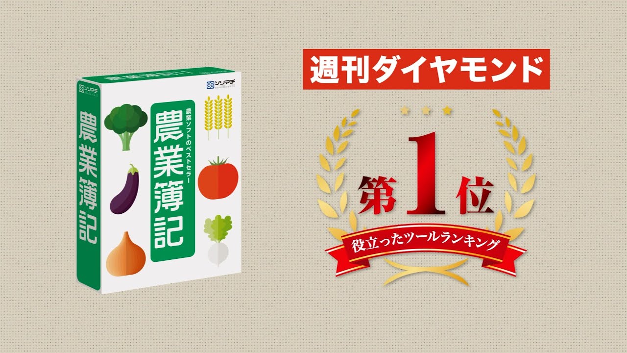 農業簿記12｜改正電子帳簿保存法・インボイス制度対応の農業専用会計