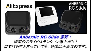Anbernic RG Slide has arrived! The long-awaited slide is so