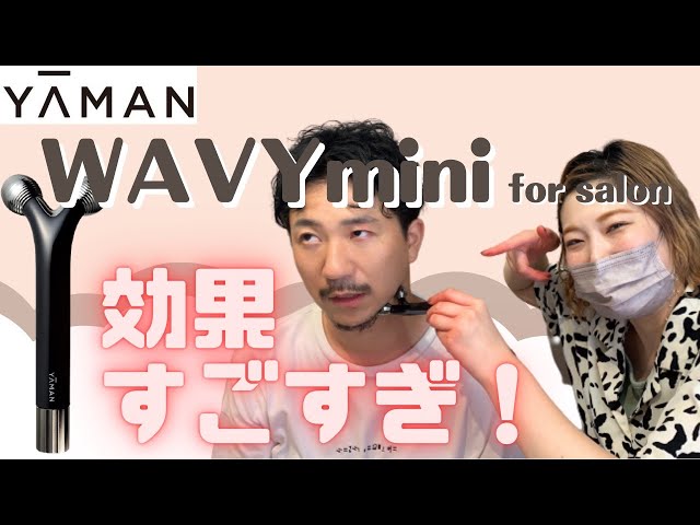 YAMAN WAVY mini】EMS搭載の最強小顔ローラー🔥効果検証してみた！【超