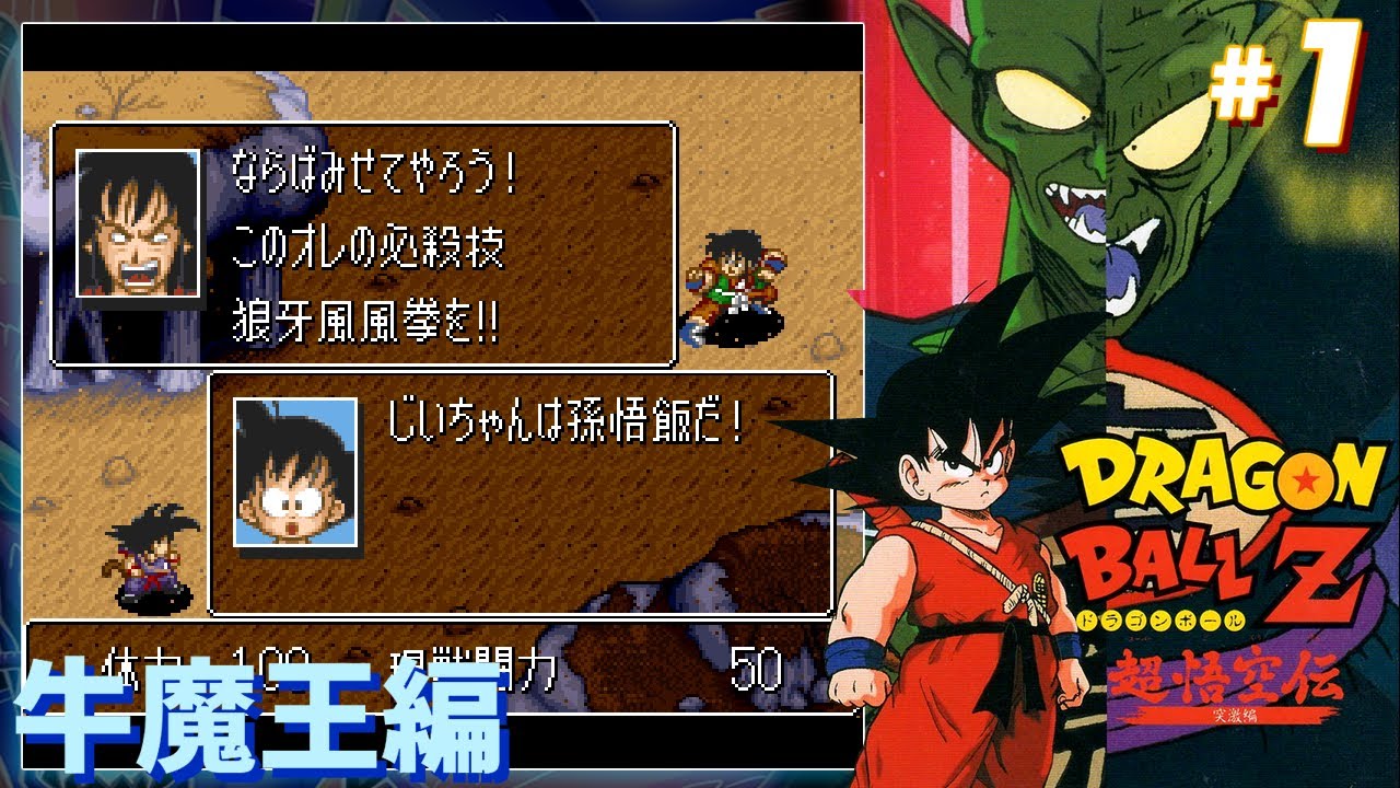 ドラゴンボールZ 超悟空伝 突激編【スーファミ】 - YouTube