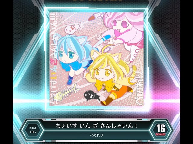 SDVX VM】 ちぇいす いん ざ さんしゃいん！！！ [EXH] PUC (Hand Shot