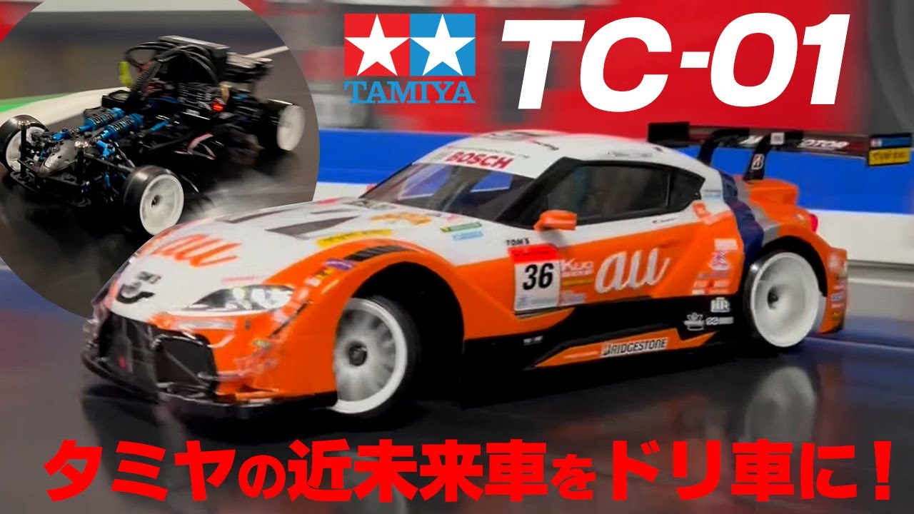 2WD drive with Tamiya's futuristic car TC-01! The inboard