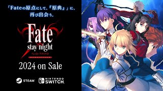 Fate/stay night』のHDリマスター版が発表。Nintendo Switch、Steam