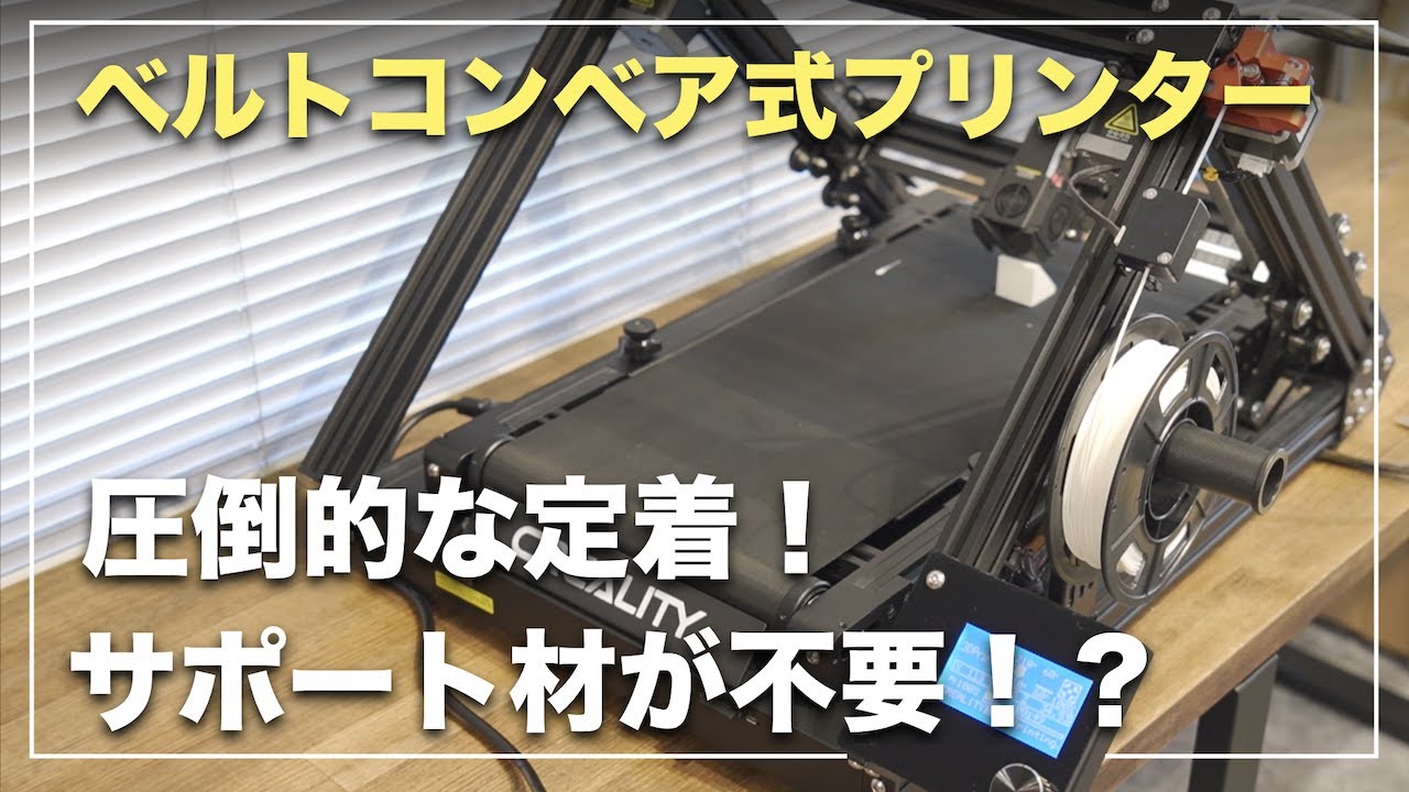 サポート材が不要！？】CREALITY 3D CR-30 5ヶ月間使用レビュー