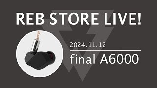 今週発売！】final新有線イヤホン「A6000」回！【REB STORE LIVE