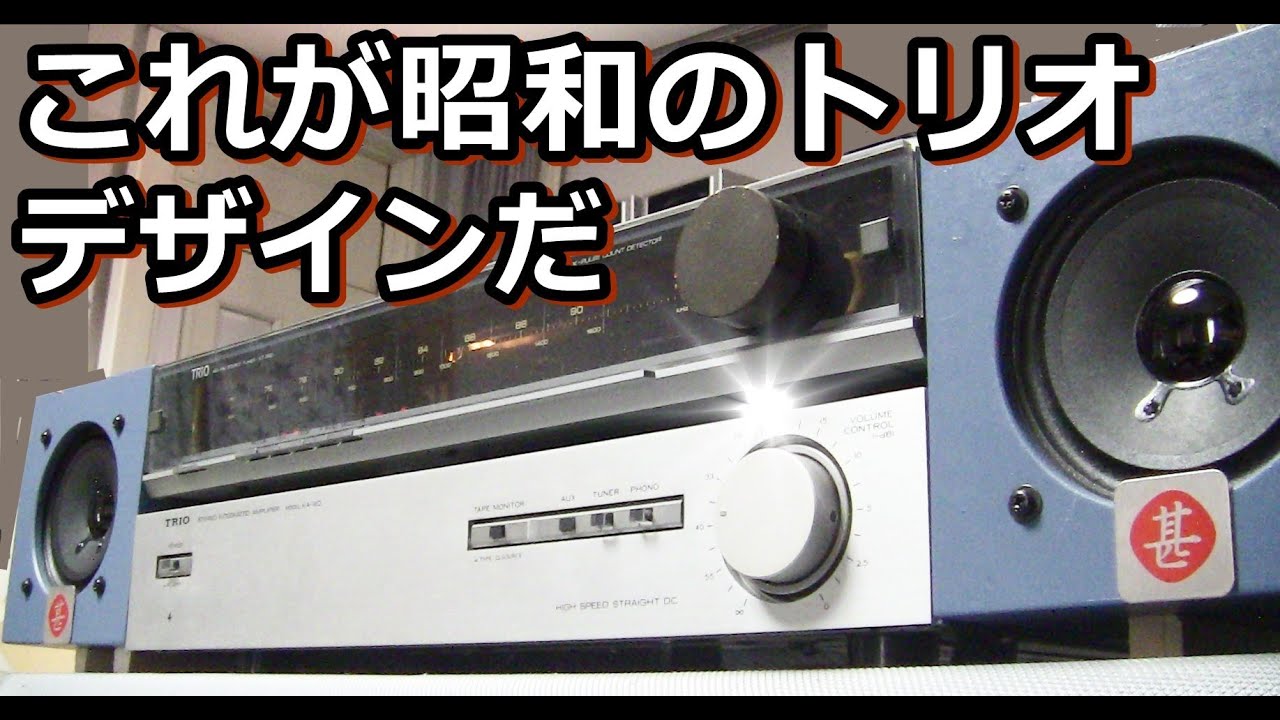 トリオのオーディオや無線機が輝いていた昭和の頃 - YouTube