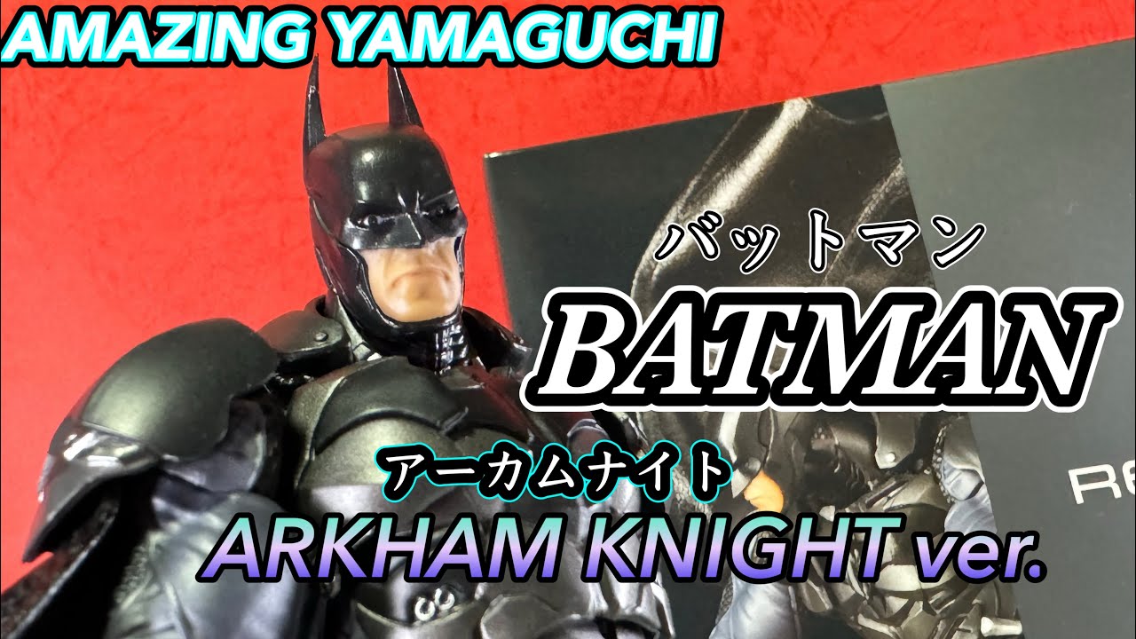 アメヤマ最強格のバットマン登場！【海洋堂 アメイジングヤマグチ