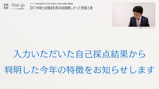R7弁理士試験】短答本試験難しかった問題3選（特1・意2・商8←これ