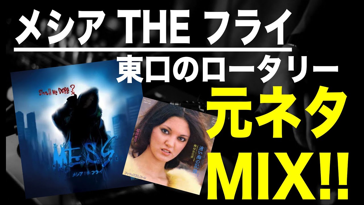 日本語ラップ 元ネタ MIX】T.A.K THE Rhhhyme Feat DJ OASIS, Q, K DUB
