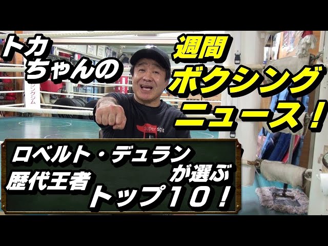 Toka-chan's Weekly Boxing News! Vol. 4 