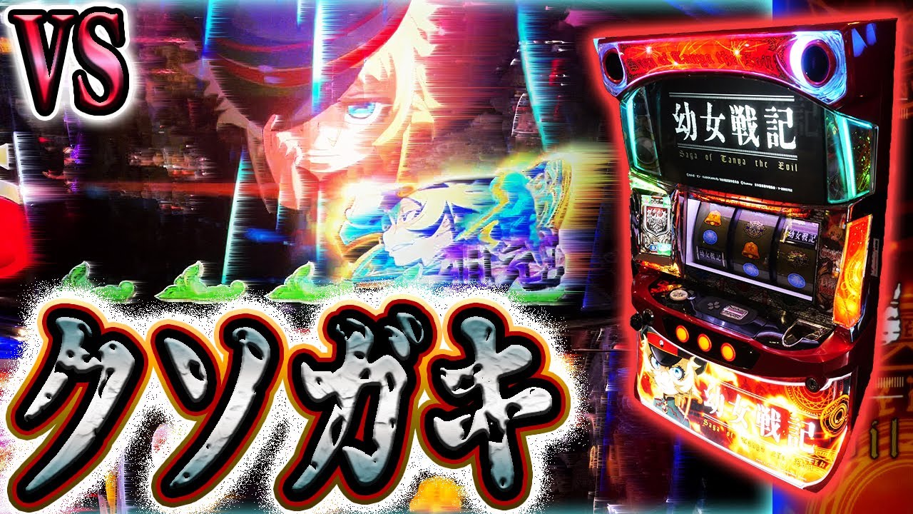 幼女戦記】自力継続を乱打する小娘を手なずける - YouTube