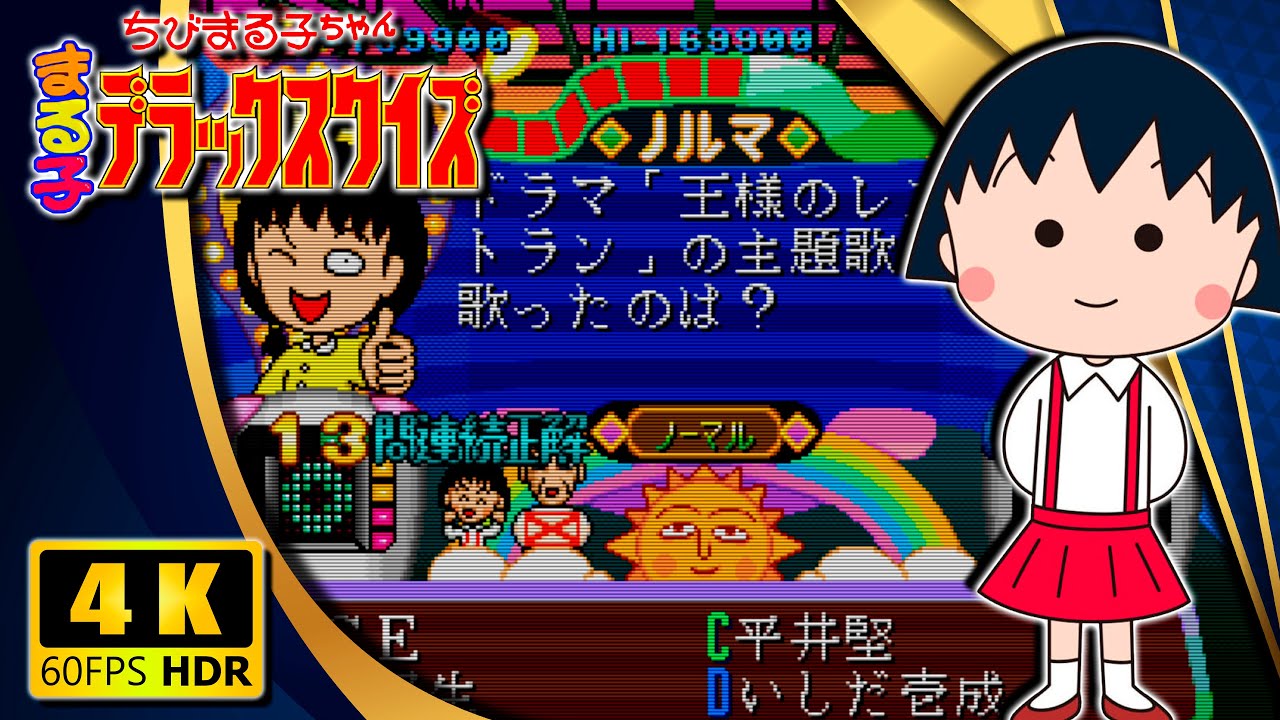 Chibi Maruko-chan: Maruko Deluxe Quiz | ちびまる子ちゃん まる子