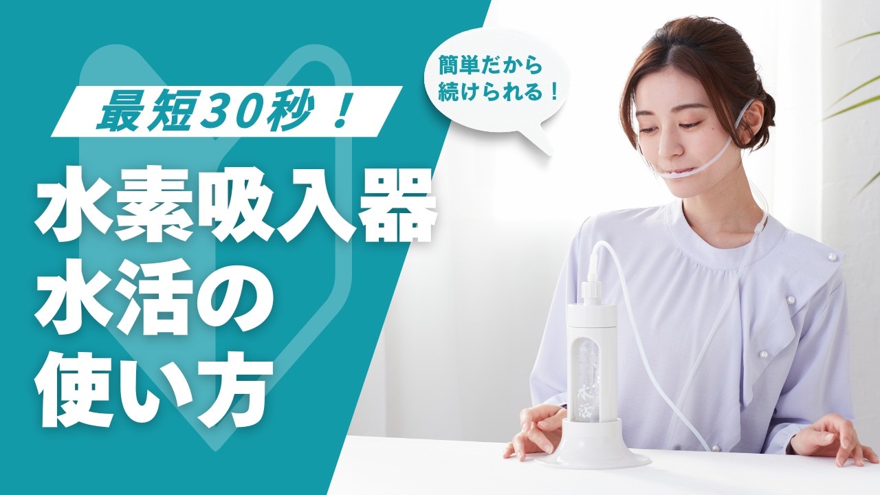 水活POWER (30パック入り)1回分わずか330円【水活本体に入れて使用する