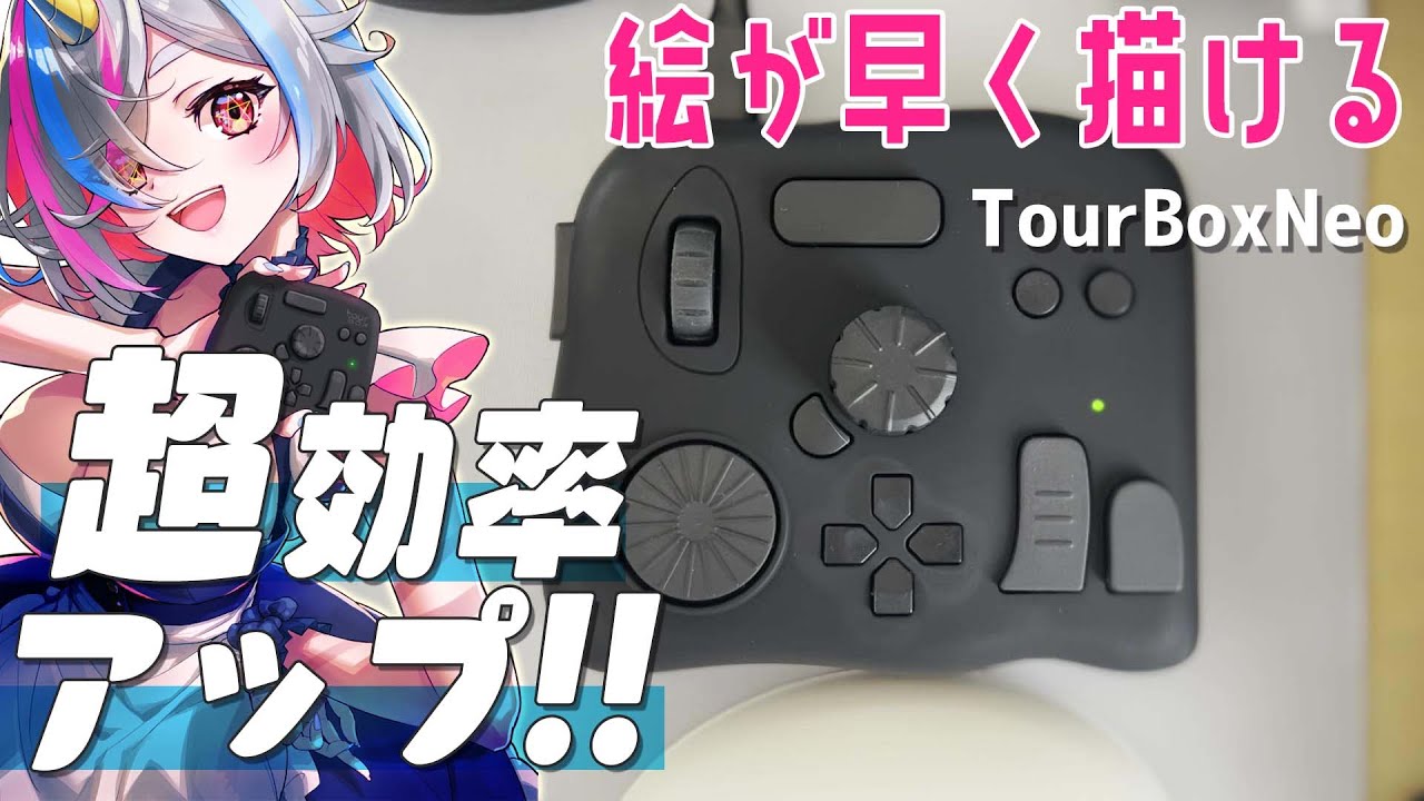 TourBoxNeo』理想の左手デバイス。動画編集にも使ってみた【イラスト