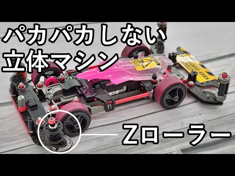 Mini 4WD] Conquer a 3D course with no lanterns or mass dumps [Z