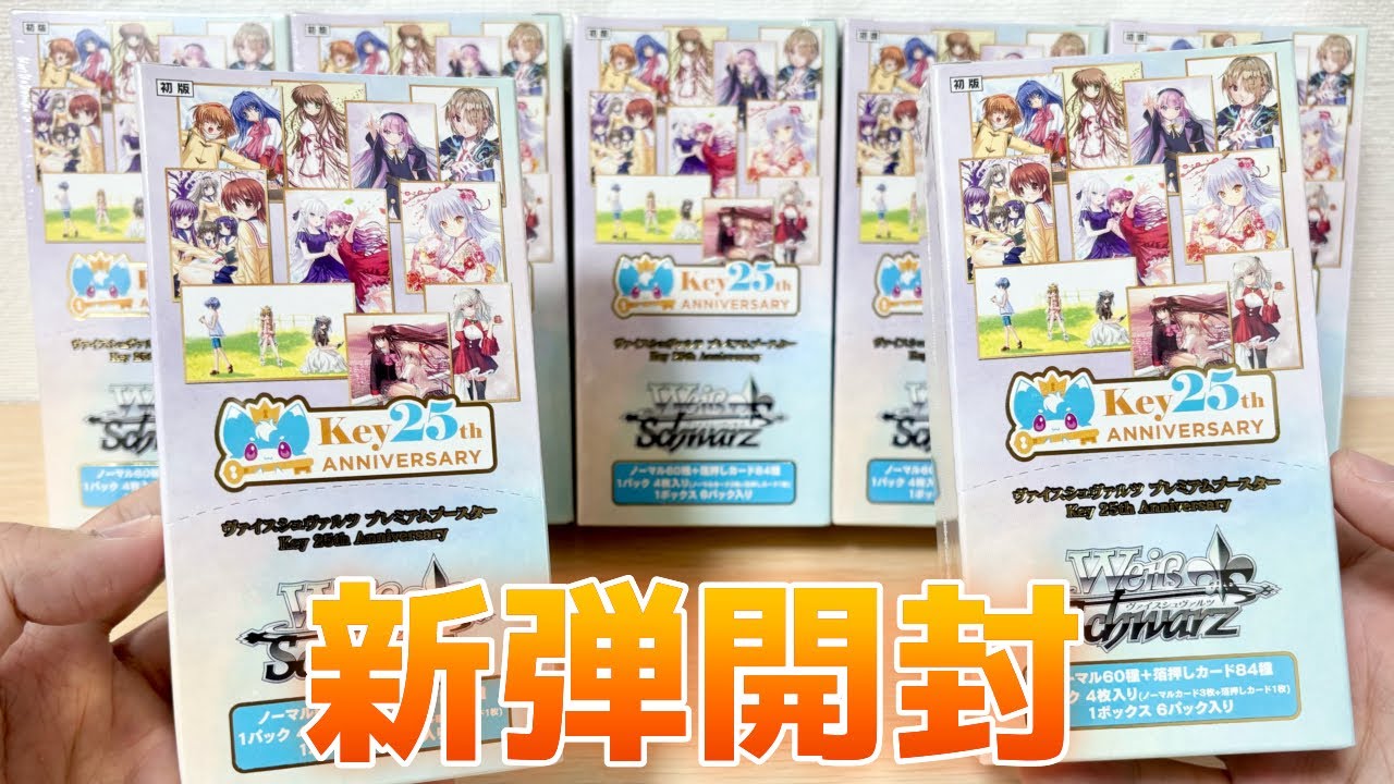 ヴァイス】Key 25周年アニバーサリー！しろは直筆サインが当たるかも