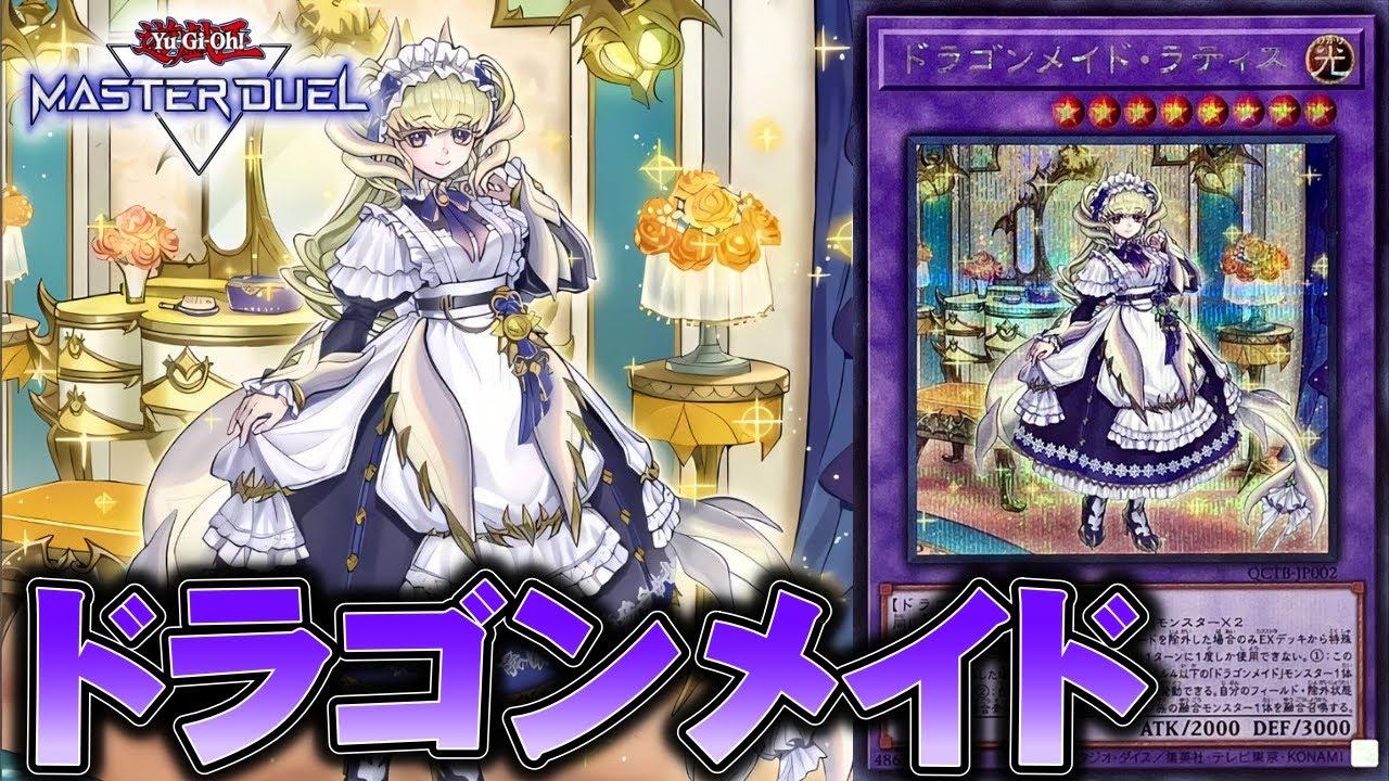 Long-awaited New Release] Finally, Dragonmaid is available as a